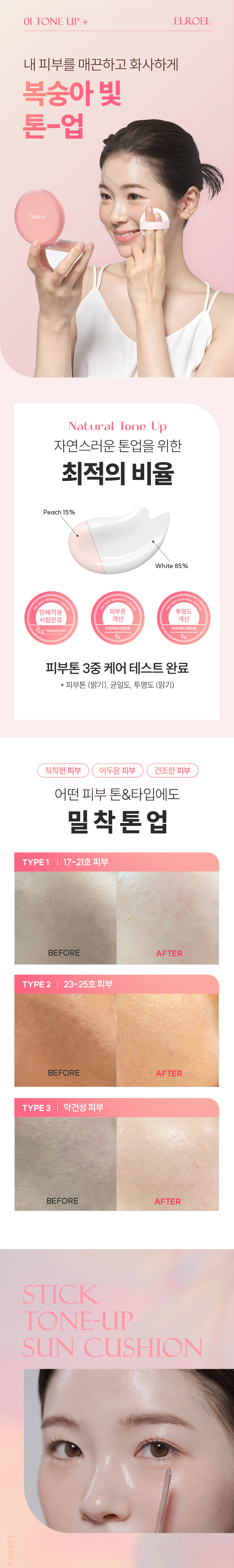 [빅]  피치 핑크 톤업 팡팡 빅 선쿠션 25g 본품1+리필2